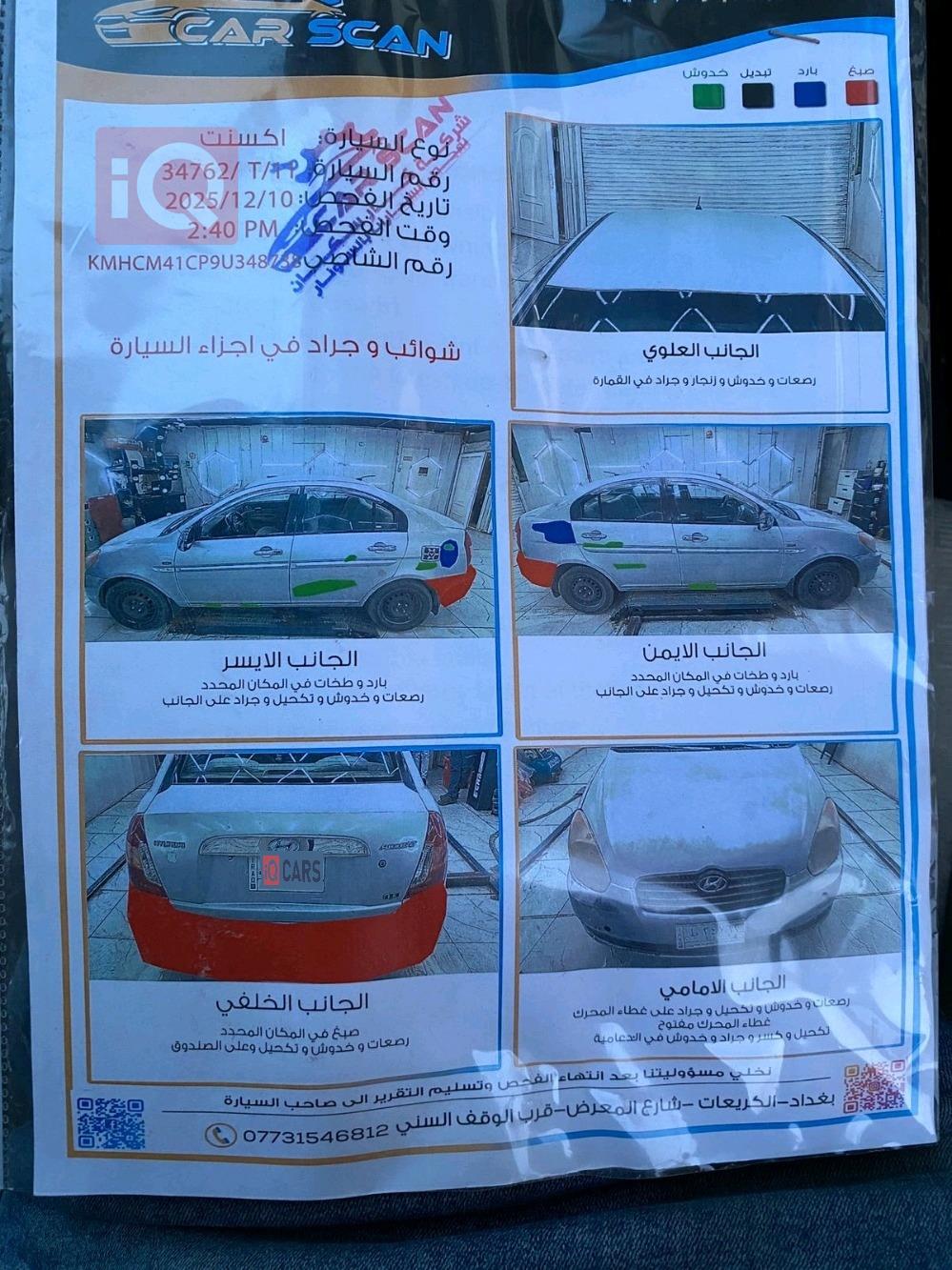 هيونداي أكسنت